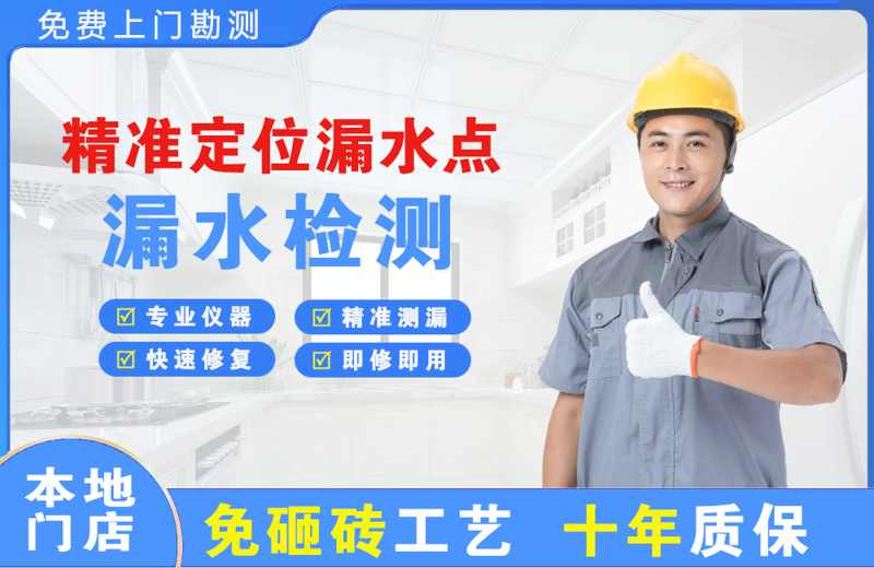 吐鲁番精准测漏点